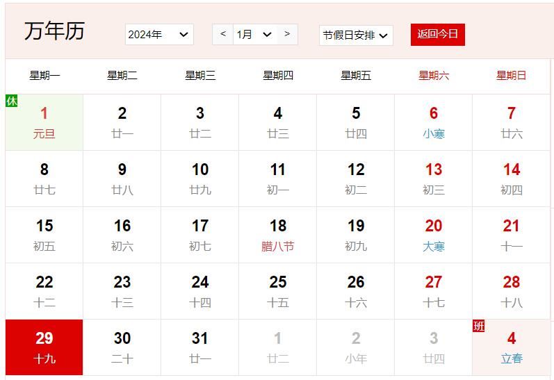 阴历2026年腊月十九是几号 腊月十九有什么习俗