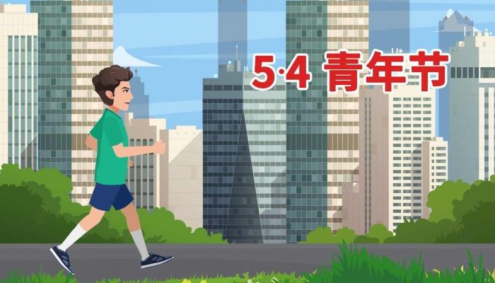 2026年5月4日是什么日子 每年5月4日是什么节日