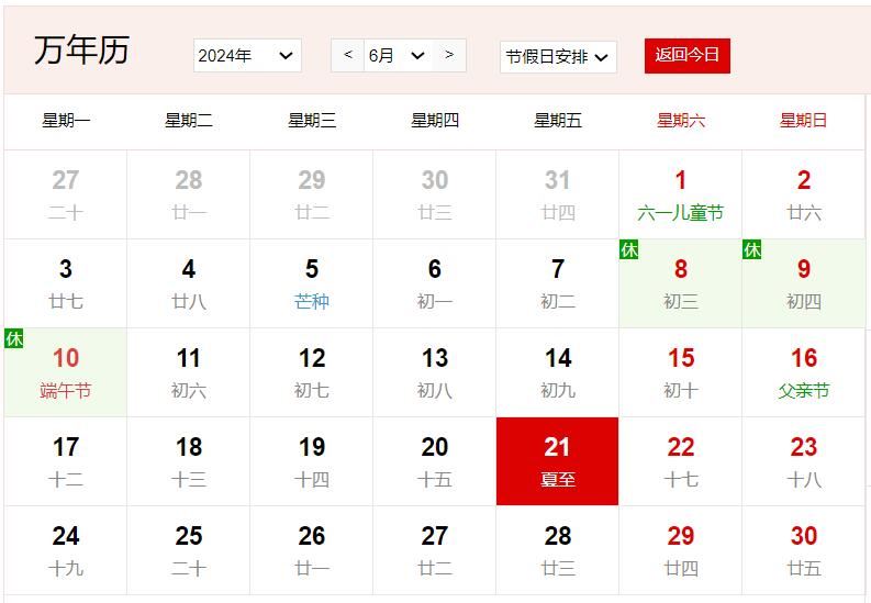 2026年6月21日是什么日子 每年6月21日是什么节日