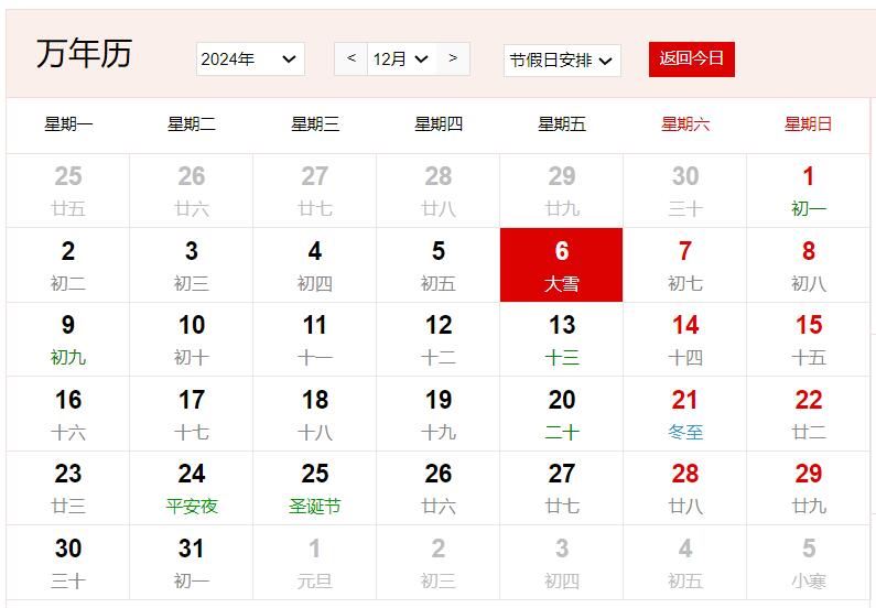 2026年12月6日是什么日子 每年12月6日是什么节日