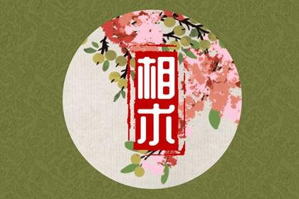 右眼下眼袋一向跳动有什么征兆 右眼跳的其他说法