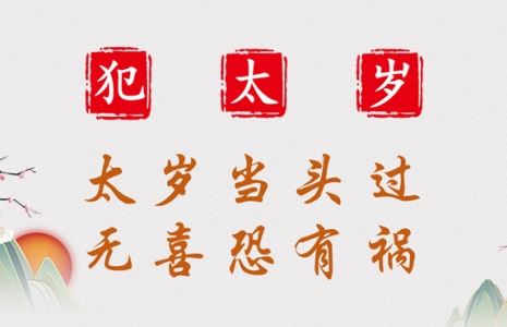 2026年化太岁的办法 2026年化太岁的办法