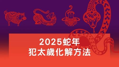 2026年犯太岁带什么东西化解