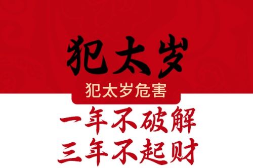 2026犯太岁最凶的属相