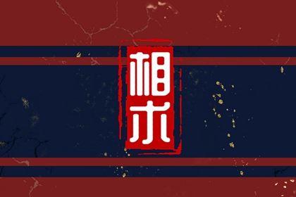 脸上的好痣图片 眉心中心痣涵义财气亨通 脸上的好痣图片 眉心中心痣涵义财气亨通