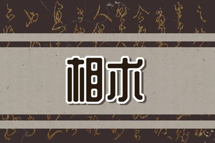 吊梢眼女性是赋有命吗 财帛盈满赋有终身