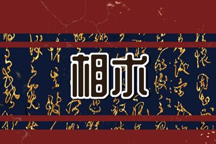 没有耳垂的女性真的命欠好吗 没有耳垂的女性面相