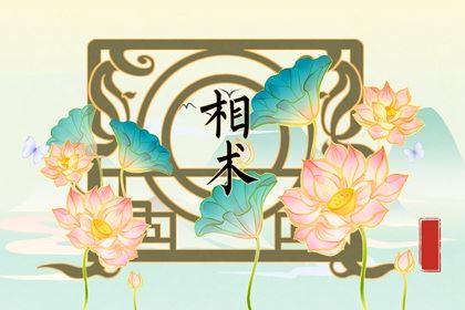 女性眉间有一条竖纹好不好 合适晚婚晚育