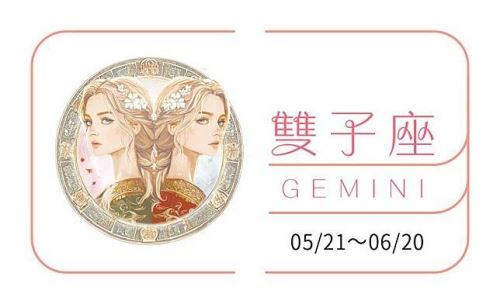 双子座2026年的全年运势完整版