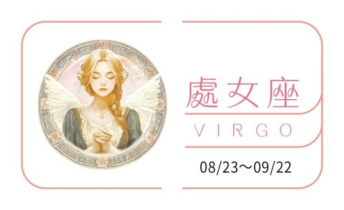 2026处女座运势及运程详解大全