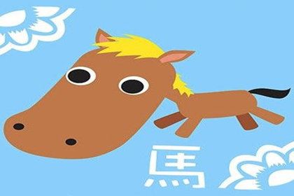 属马人会怎样安慰失恋的朋友