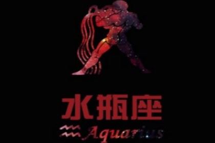 欧洲威望水瓶座剖析
