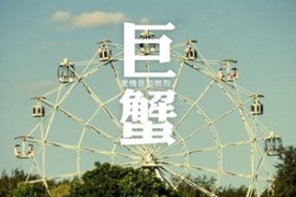 巨蟹座孤寂会怎么做