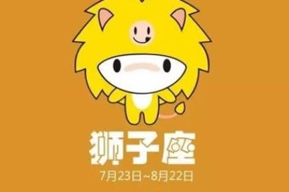 狮子座撩人秘籍