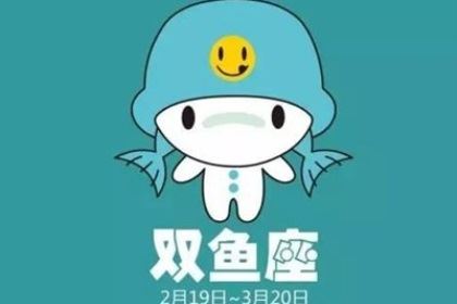 双鱼座怎么化解烂桃花