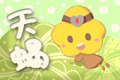 天蝎论腹黑玩不过巨蟹  总在做最坏的计划