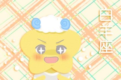 三月底是什么星座 哪些长处缺陷 三月底是什么星座 哪些长处缺陷