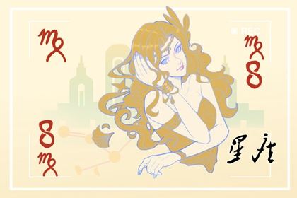 阴历8月18日日是什么星座的 各种运势怎么 阴历8月18日日是什么星座的 各种运势怎么