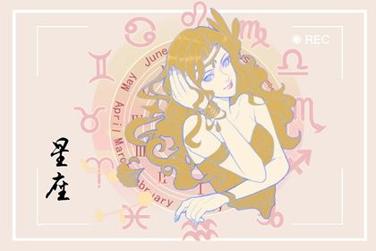 除非你很优异，不然不要爱上这星座