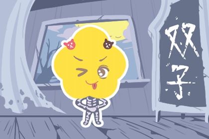 风象星座里边的谁最可怕 三劲风象星座介绍