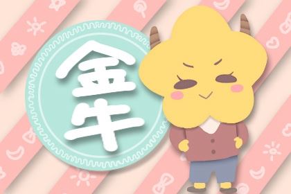 最好欺压的星座女&nbsp;不会去维护自己