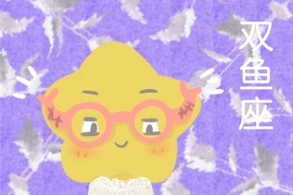 最笨最傻的星座女  简单上当的类型