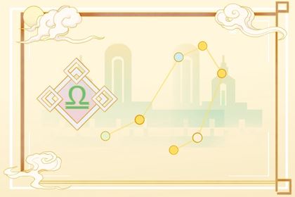 10月23号究竟是什么星座  天秤座的缺陷
