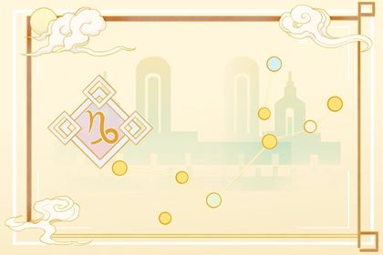 天秤座为什么克摩羯座  态度不坚决  　　