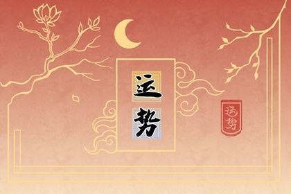 2026年最旺的属相 财气好的让人仰慕