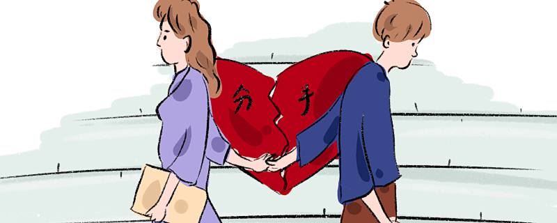 梦见和目标分手的意义 梦见和目标分手代表了什么